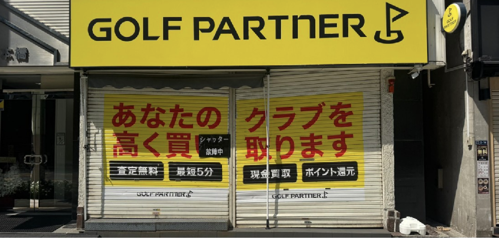 店舗軽量手動シャッター修理 1箇所2連（東京都中央区）｜シャッター撤去